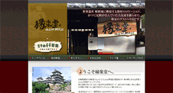 Desktop Screenshot of engakudou.com